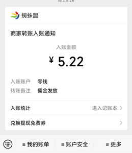 蜘蛛盟:微信帮别人投票/砍价赚钱!