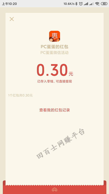 PC蛋蛋：玩游戏、看广告赚钱，靠谱老平台！