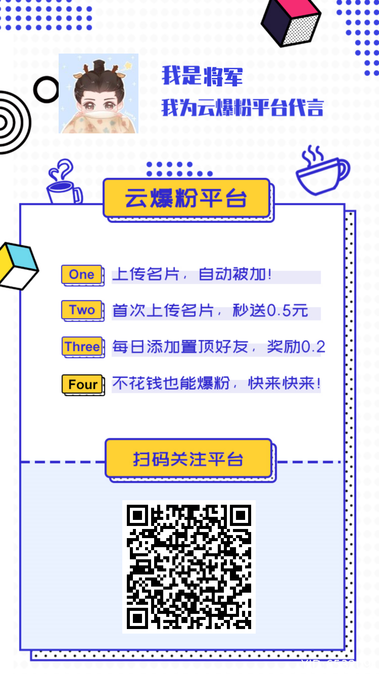 云爆粉引流基地:简单添加好友领取0.5元,每天签到0.5元