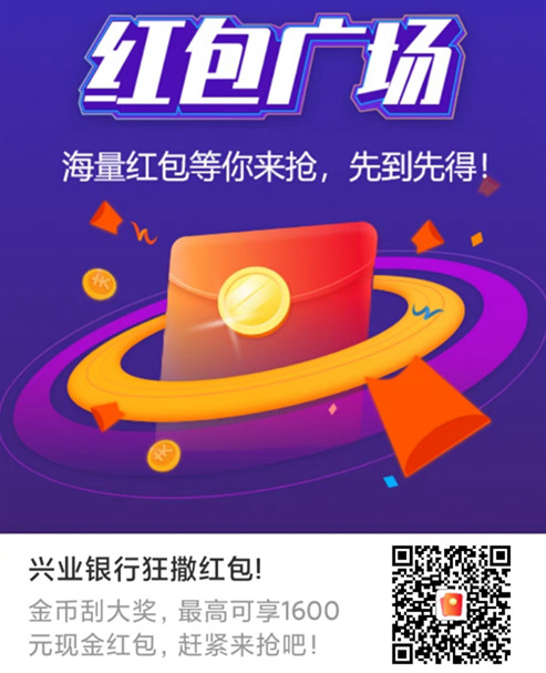 兴业银行撒红包:支付宝关注生活号简单领取!