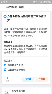 支付宝怎么开启查看基金估值?