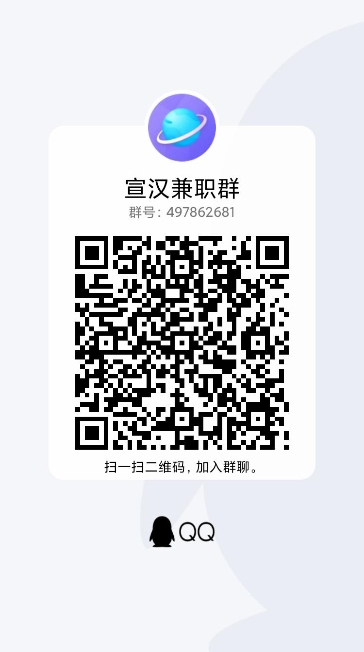 宣汉有做兼职的qq群或微信群吗?