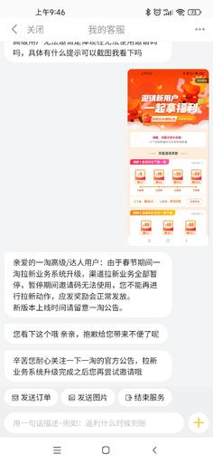 为什么一淘app无法邀请好友了?