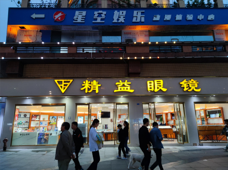 达州市中心广场精益眼镜怎么样?坑